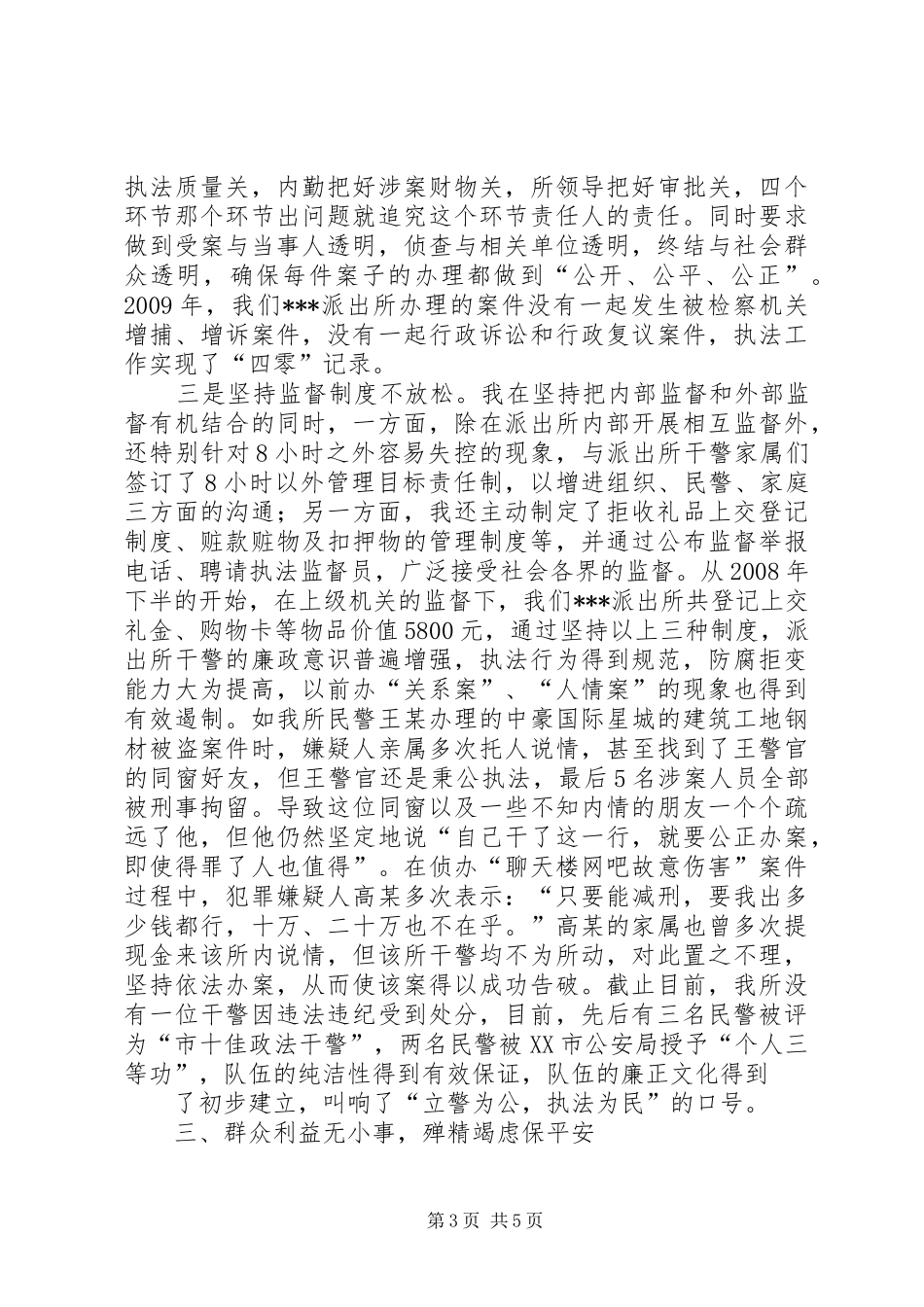 派出所所长工作情况汇报_第3页