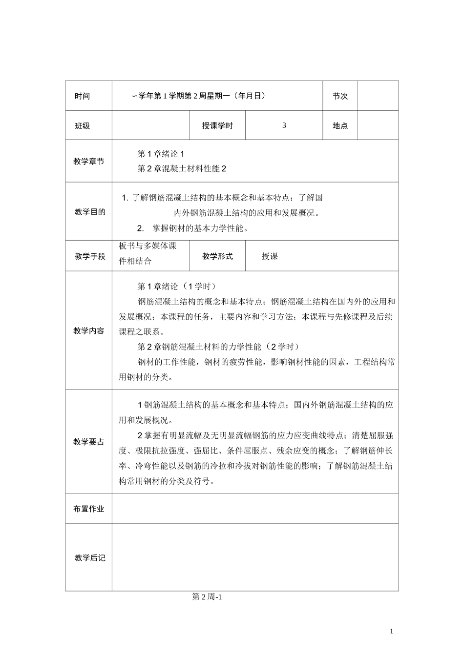 混凝土结构设计原理教案_第1页