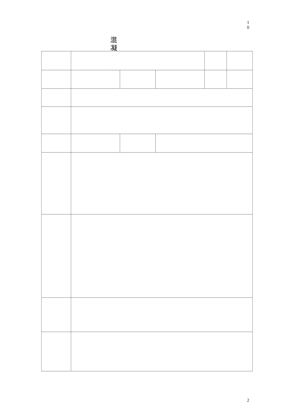 混凝土结构设计原理教案_第2页