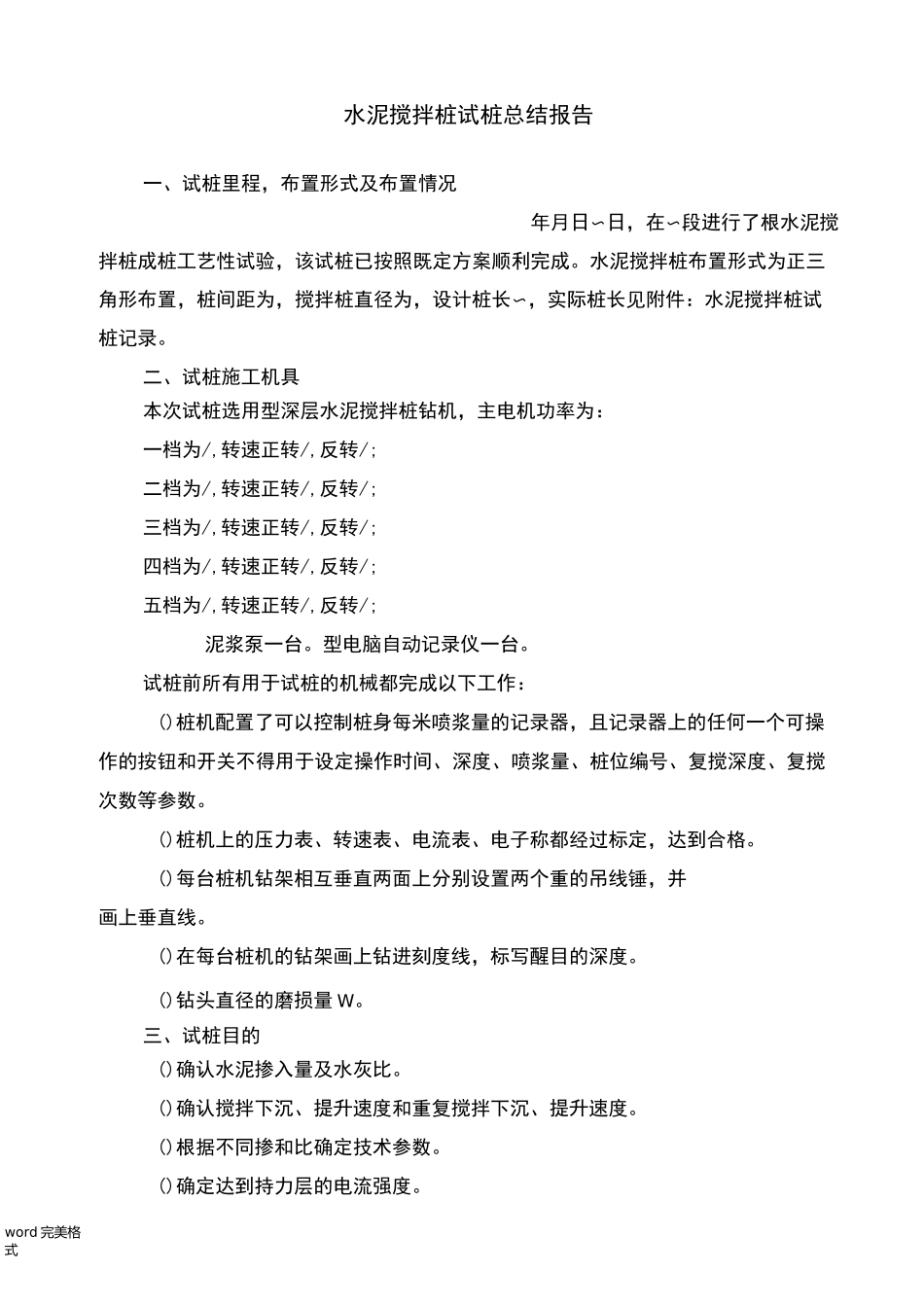 水泥搅拌桩试桩总结报告9.24_第2页