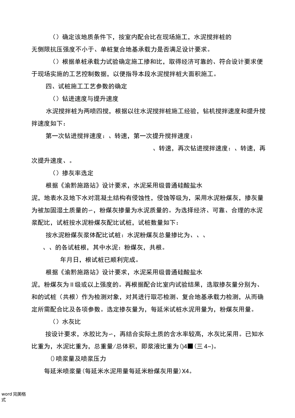 水泥搅拌桩试桩总结报告9.24_第3页