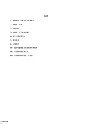 水泥搅拌桩试桩总结报告9.24