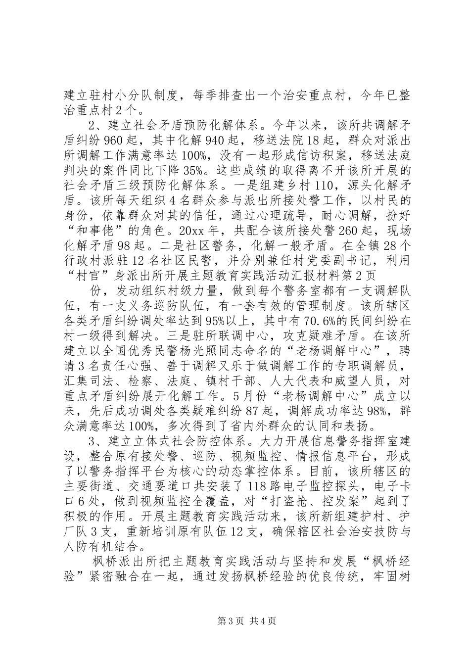 派出所开展主题教育实践活动汇报材料_第3页