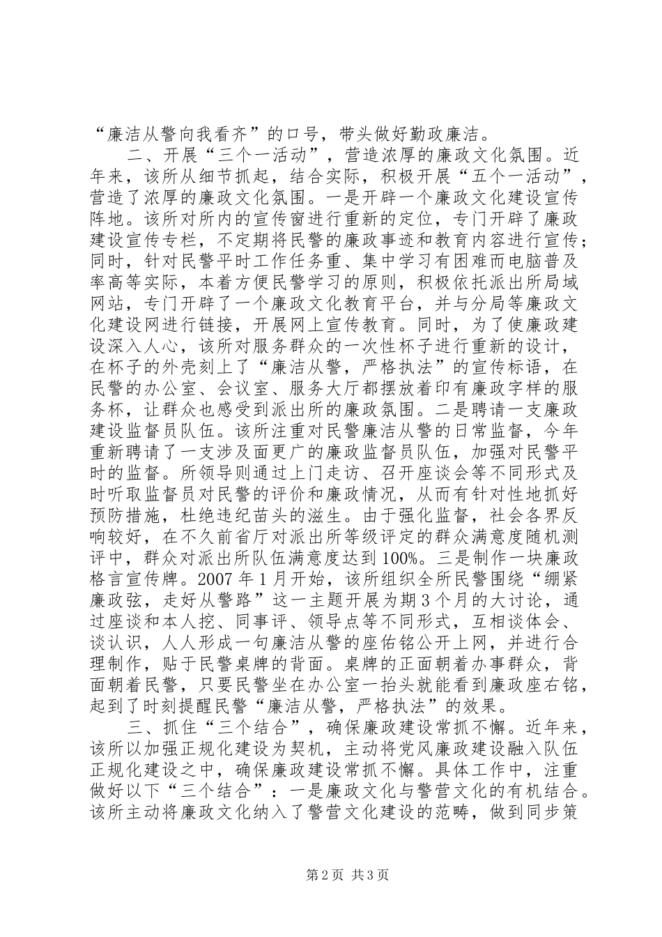 派出所廉政文化建设调研报告_第2页