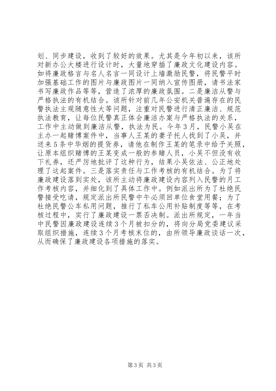 派出所廉政文化建设调研报告_第3页