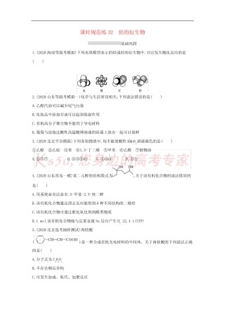 2022届新教材高考化学一轮复习课时练32烃的衍生物含解析新人教版2021060...