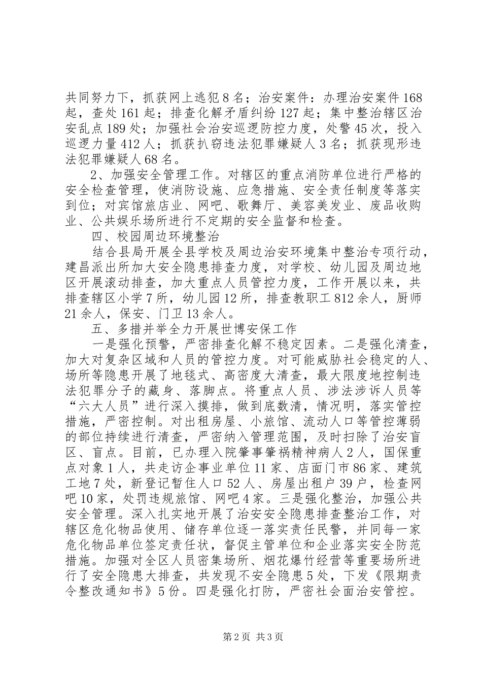 派出所年底工作报告_第2页