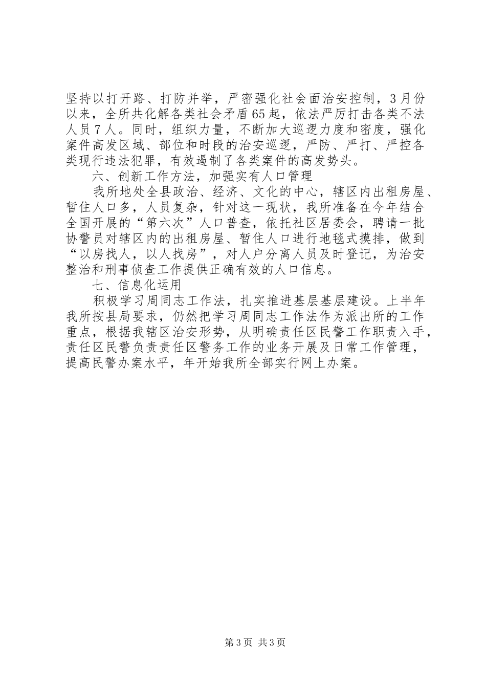 派出所年底工作报告_第3页