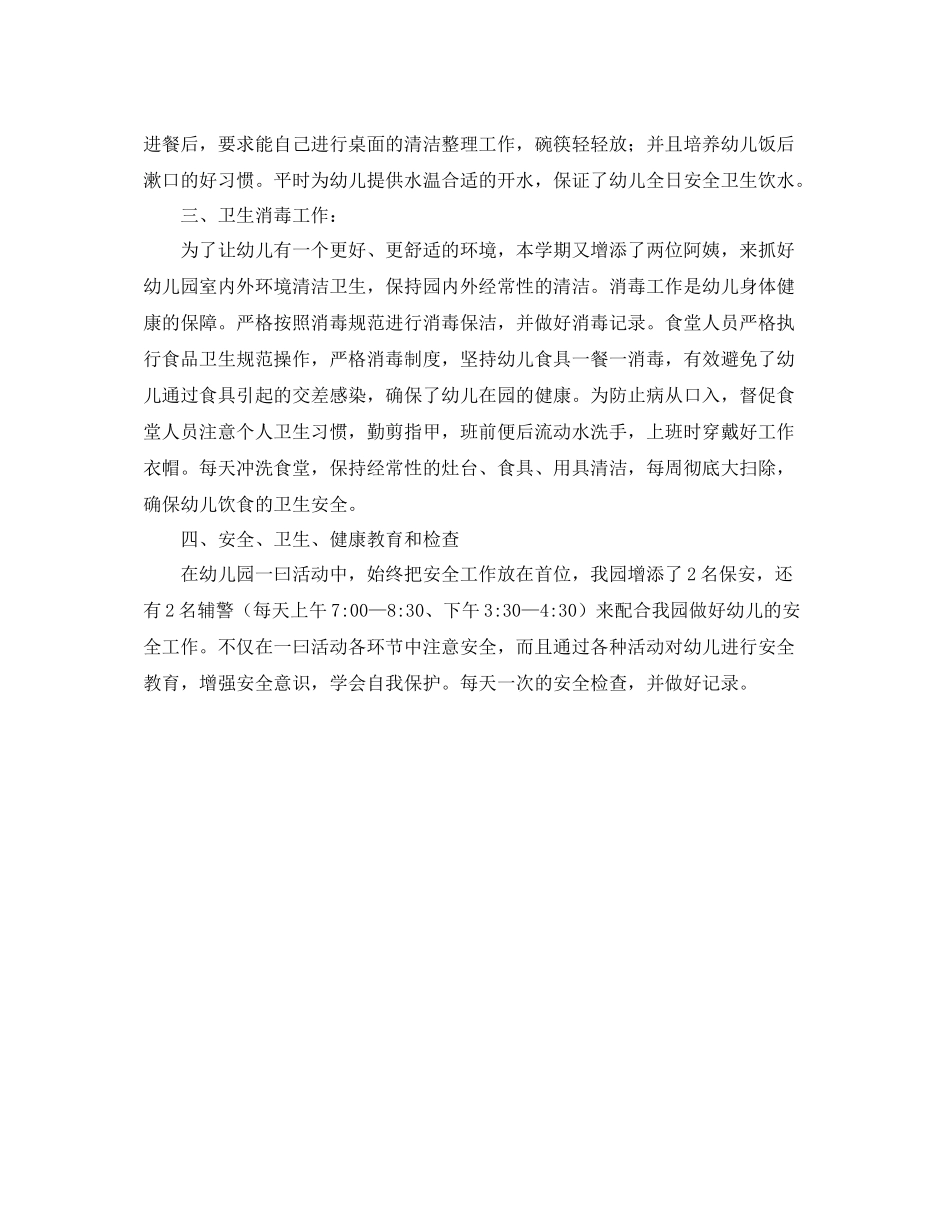 第二学期卫生保健工作总结_第3页