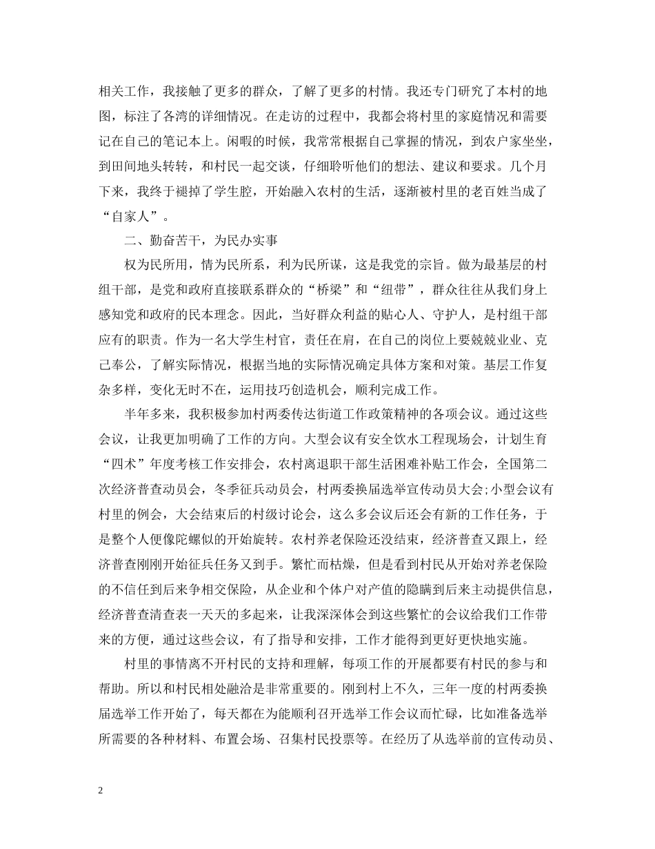 大学生村官个人的工作总结_第2页