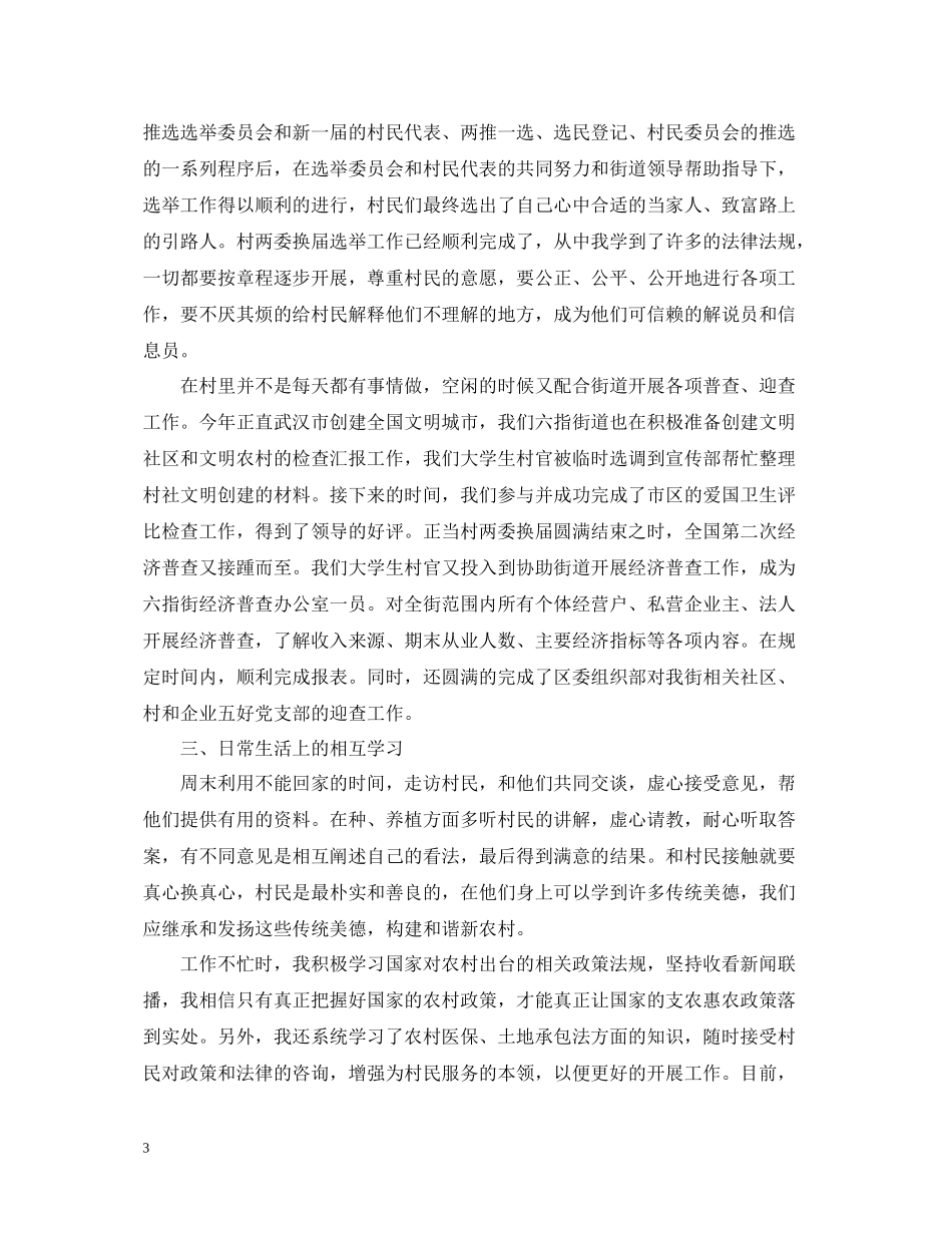 大学生村官个人的工作总结_第3页