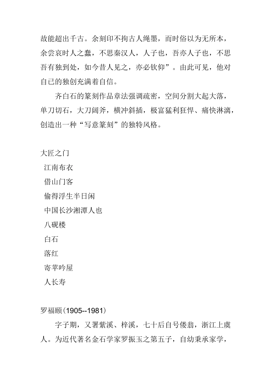 近 代 各 大 名 家【篆 刻 印 谱】【中】_第2页