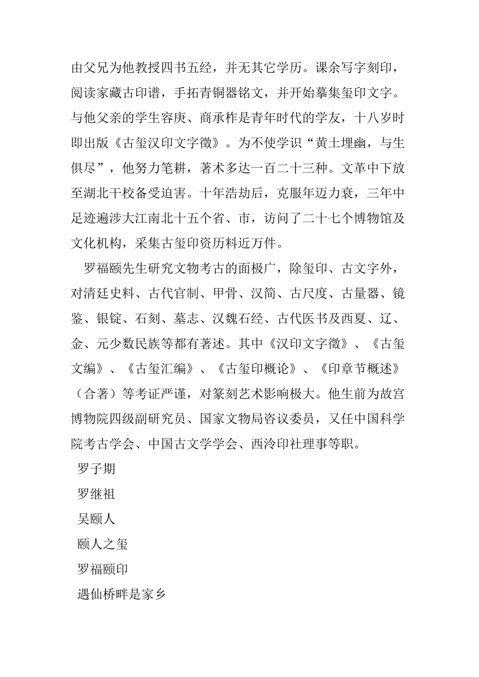 近 代 各 大 名 家【篆 刻 印 谱】【中】_第3页