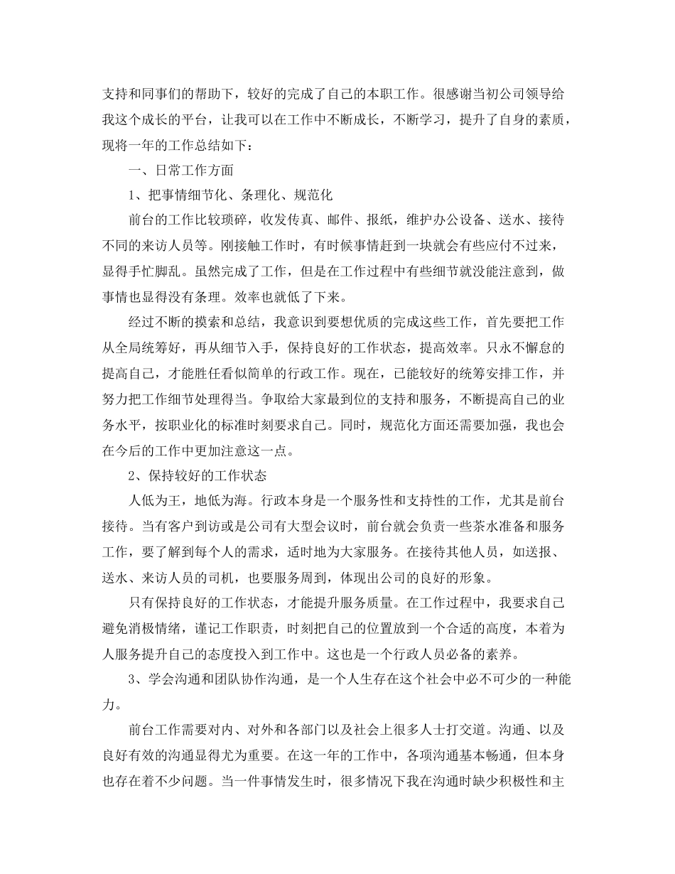 精选的前台人员人年终工作总结_第2页