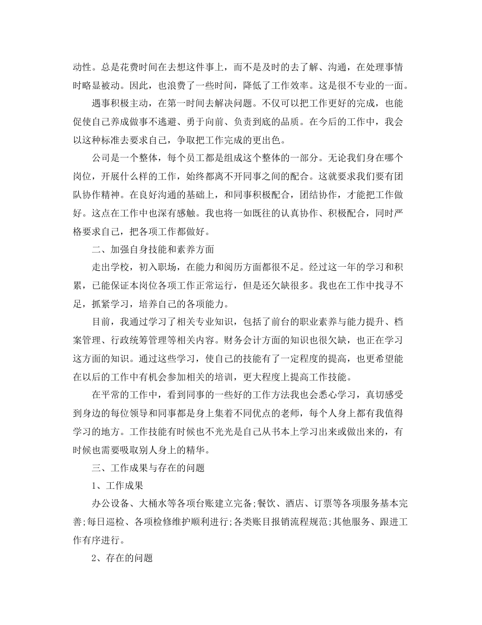 精选的前台人员人年终工作总结_第3页