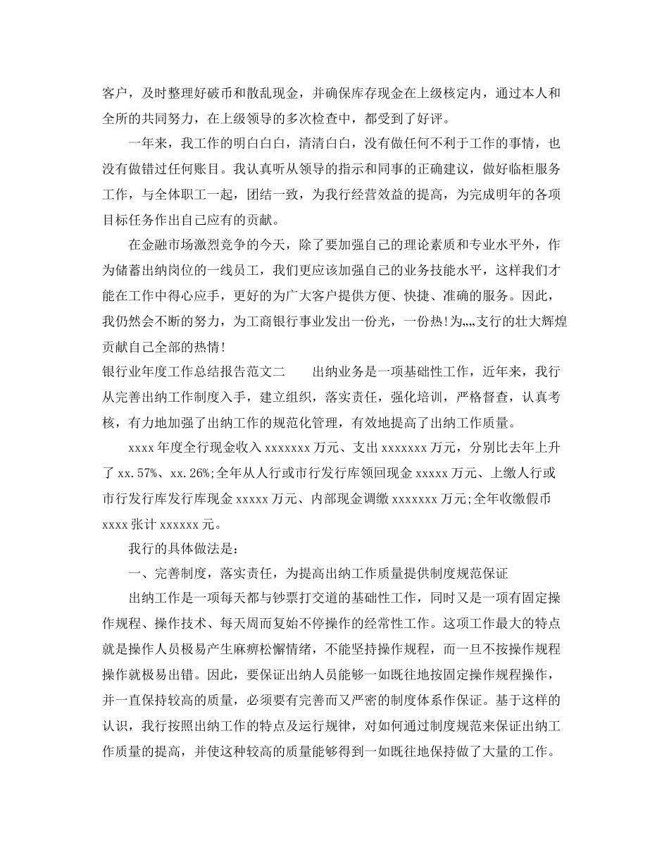 银行业年度工作总结报告_第2页