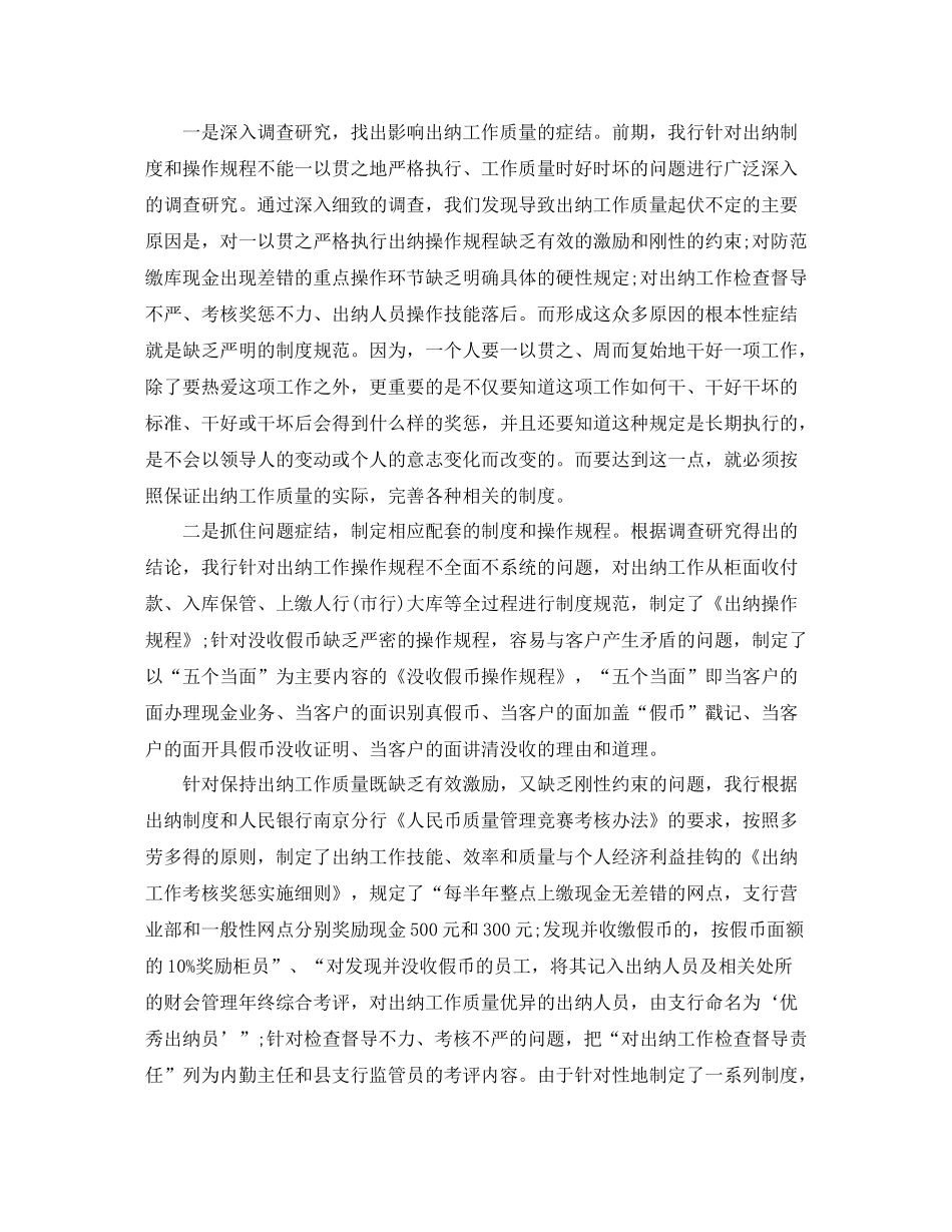 银行业年度工作总结报告_第3页