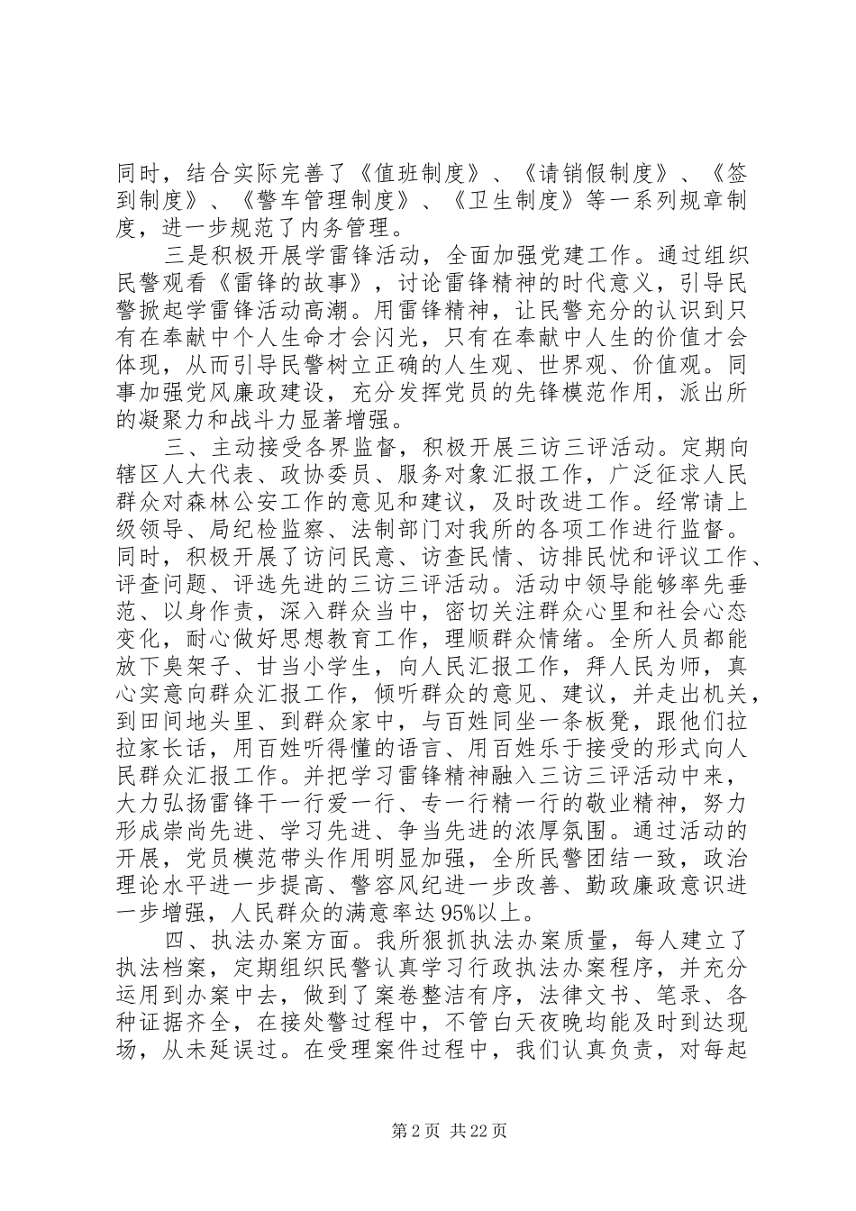 派出所工作汇报材料_第2页