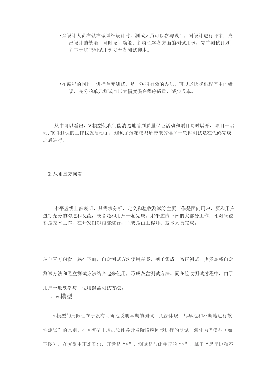 测试模型的V模型,W模型,X模型,H模型_第3页