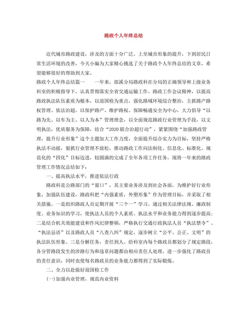 路政个人年终总结_第1页