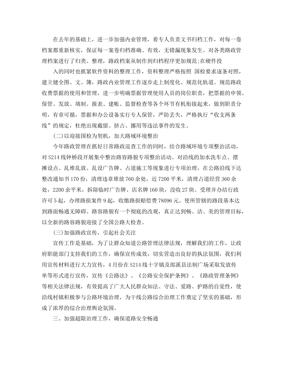 路政个人年终总结_第2页