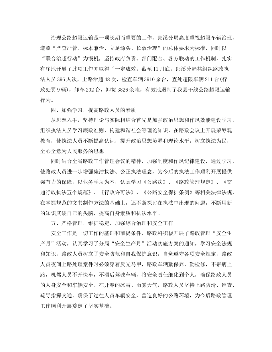 路政个人年终总结_第3页