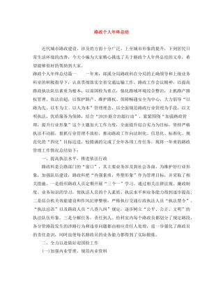 路政个人年终总结