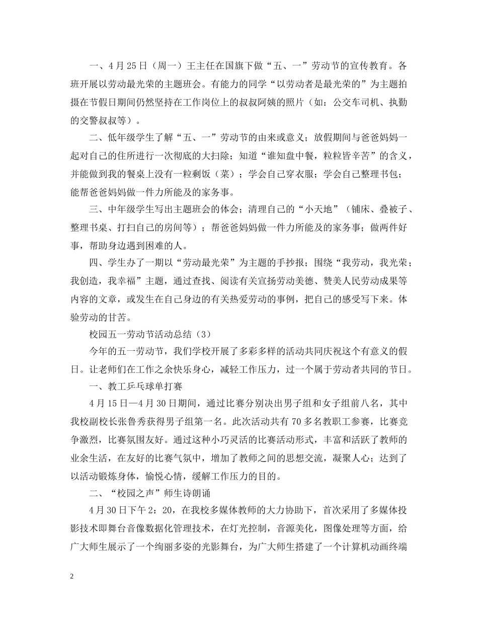 校园五一劳动节活动总结 _第2页