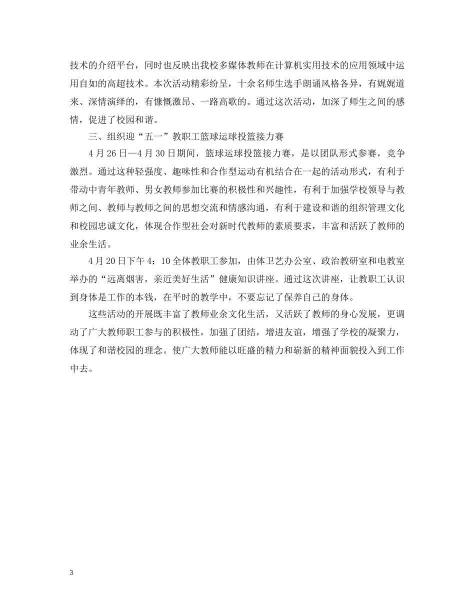 校园五一劳动节活动总结 _第3页