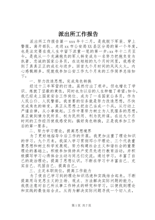 派出所工作报告