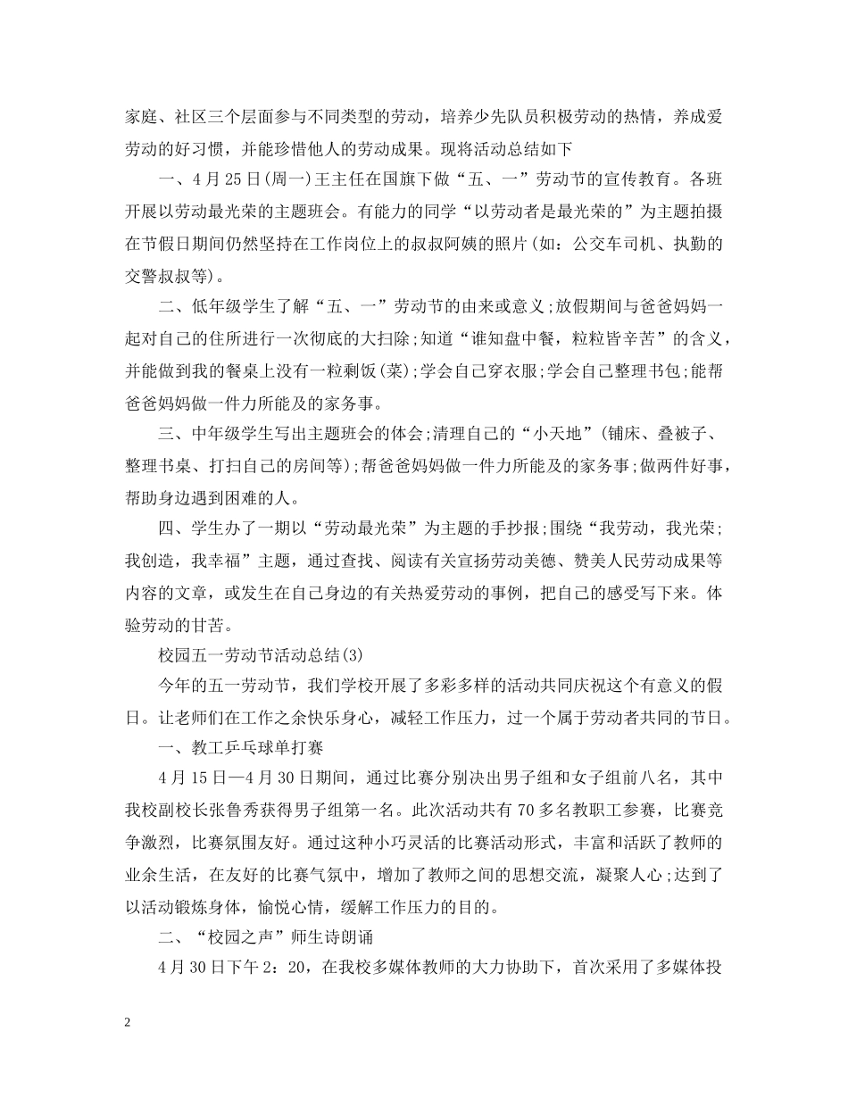 校园五一劳动节活动总结2 _第2页