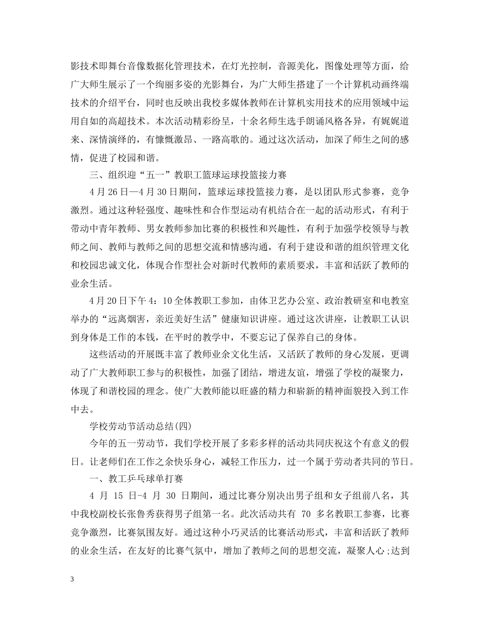 校园五一劳动节活动总结2 _第3页