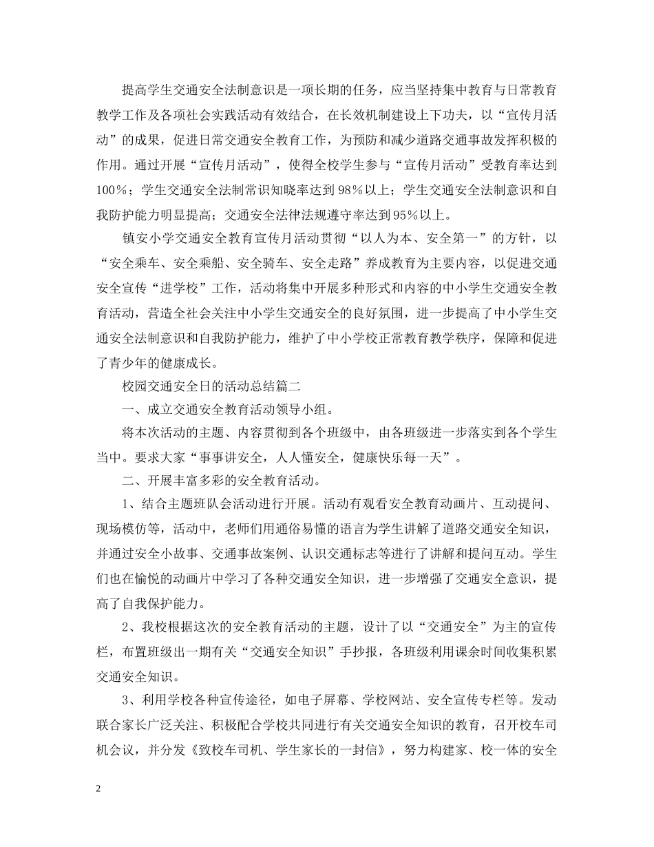 校园交通安全日的活动总结 _第2页