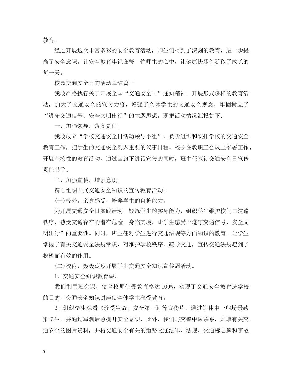校园交通安全日的活动总结 _第3页