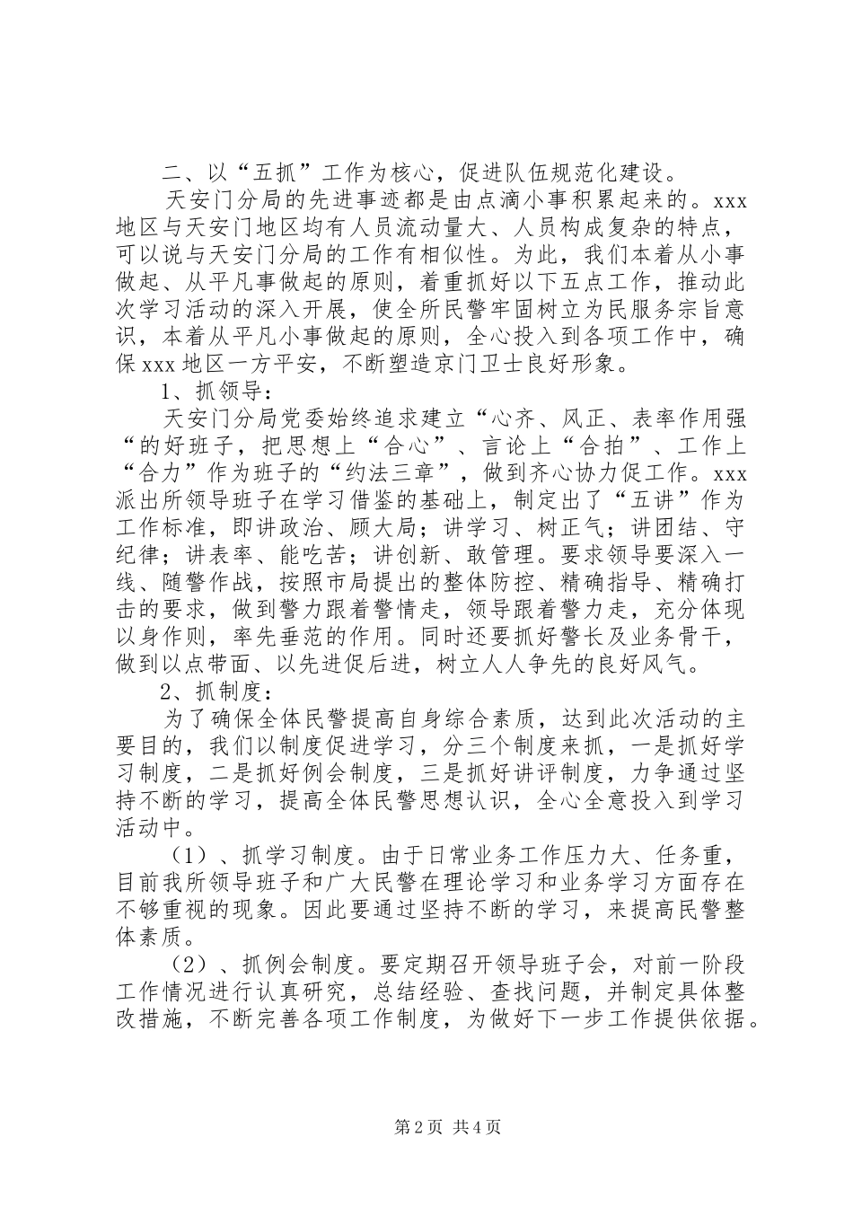 派出所学习天安门分局先进事迹活动情况汇报_第2页