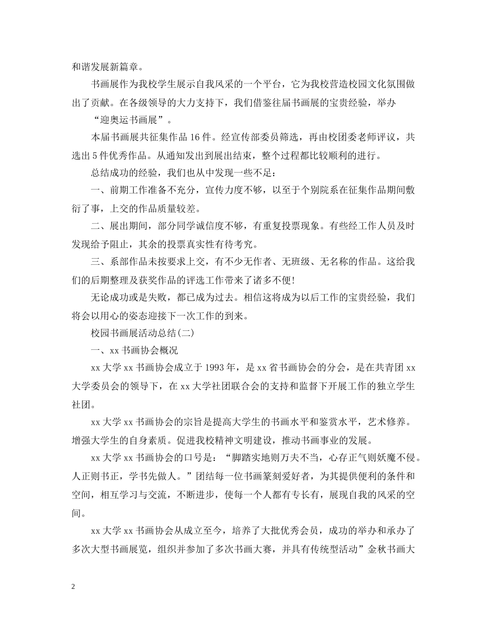 校园书画展活动总结 _第2页