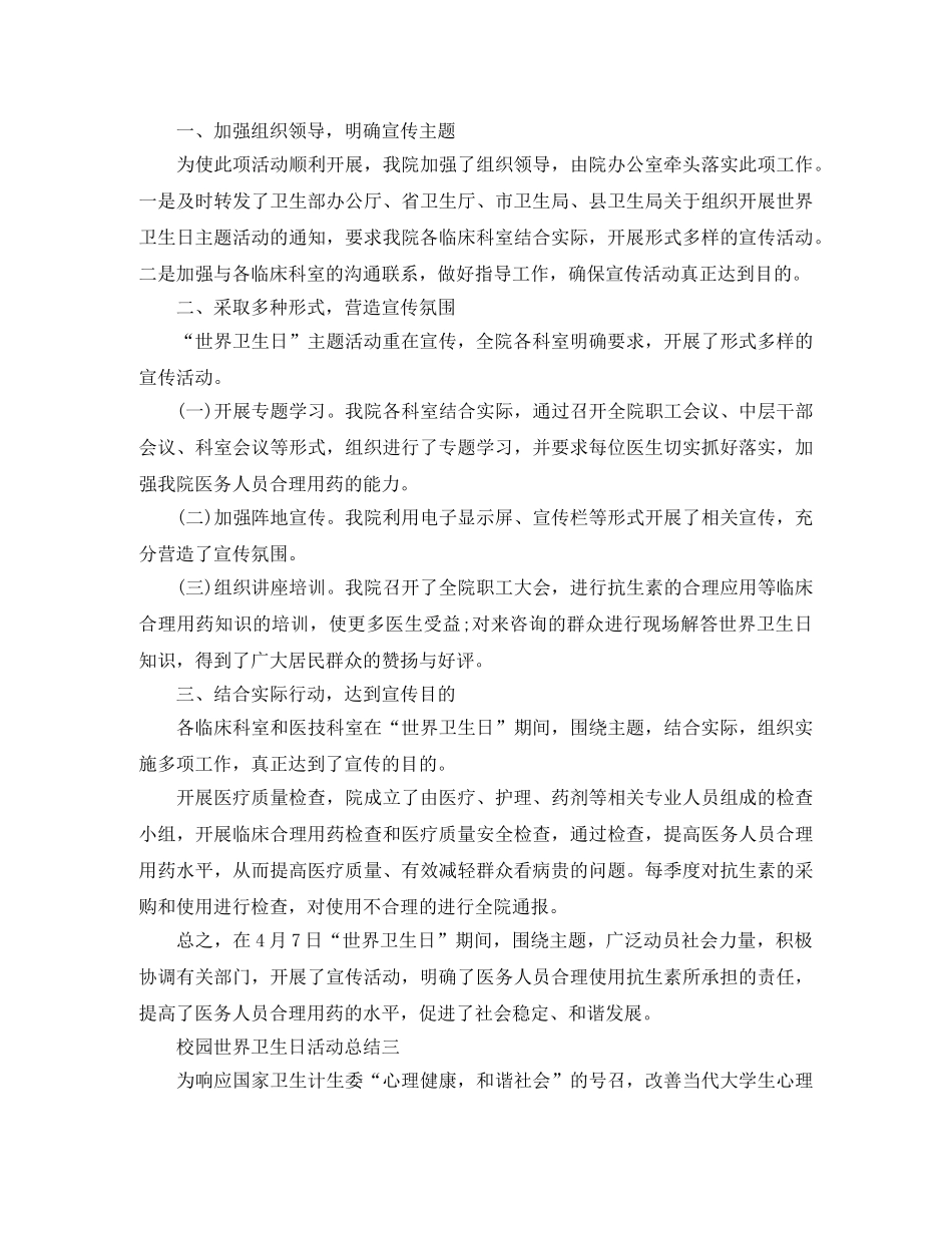 校园世界卫生日活动总结 _第2页