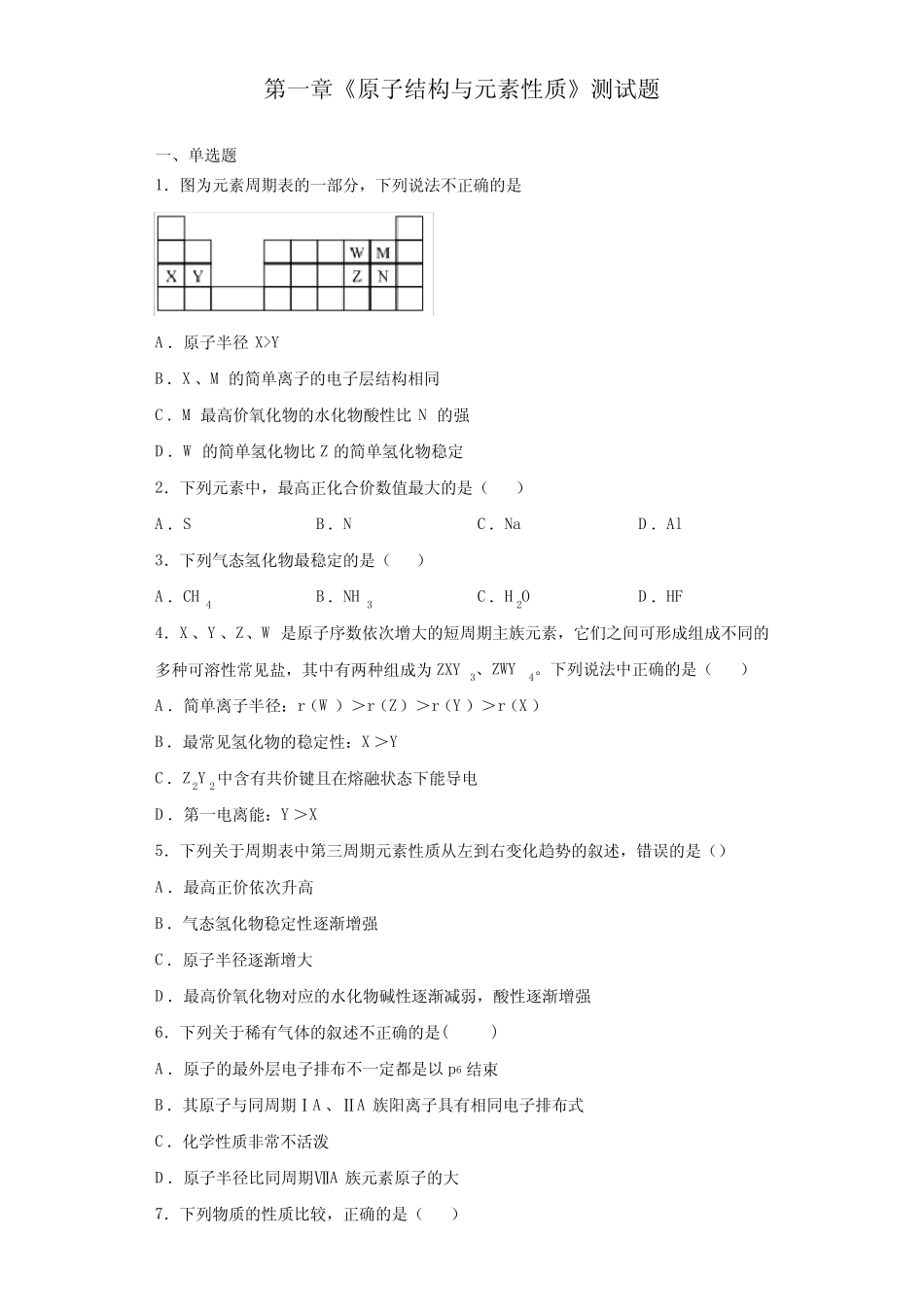 鲁科版化学选择性必修二第一章《原子结构与元素性质》测试题(含答案..._第1页