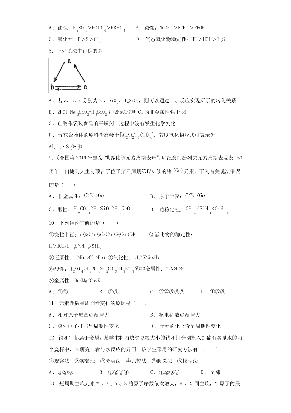 鲁科版化学选择性必修二第一章《原子结构与元素性质》测试题(含答案..._第2页