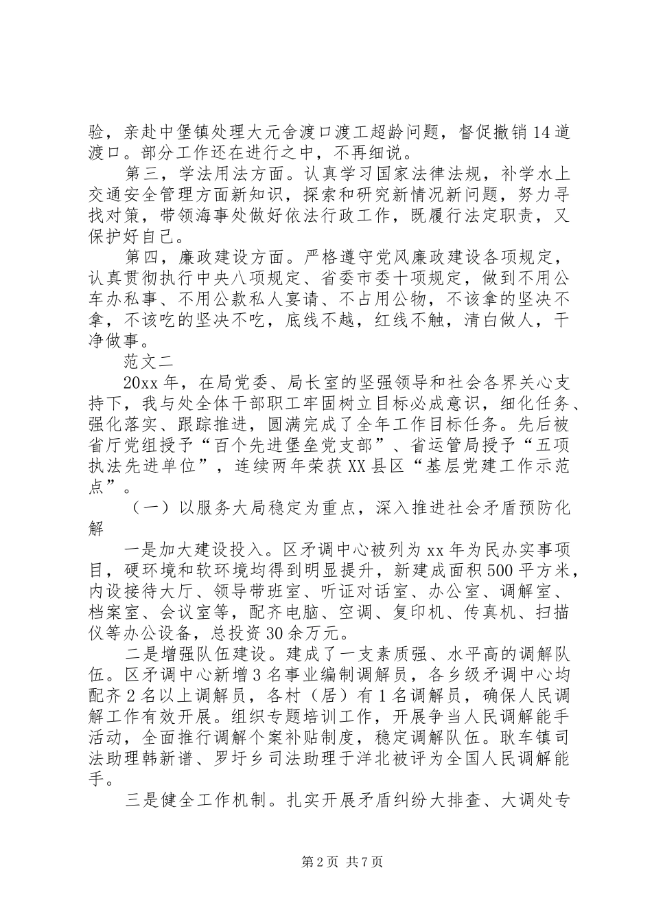 派出所四述工作报告范文_第2页