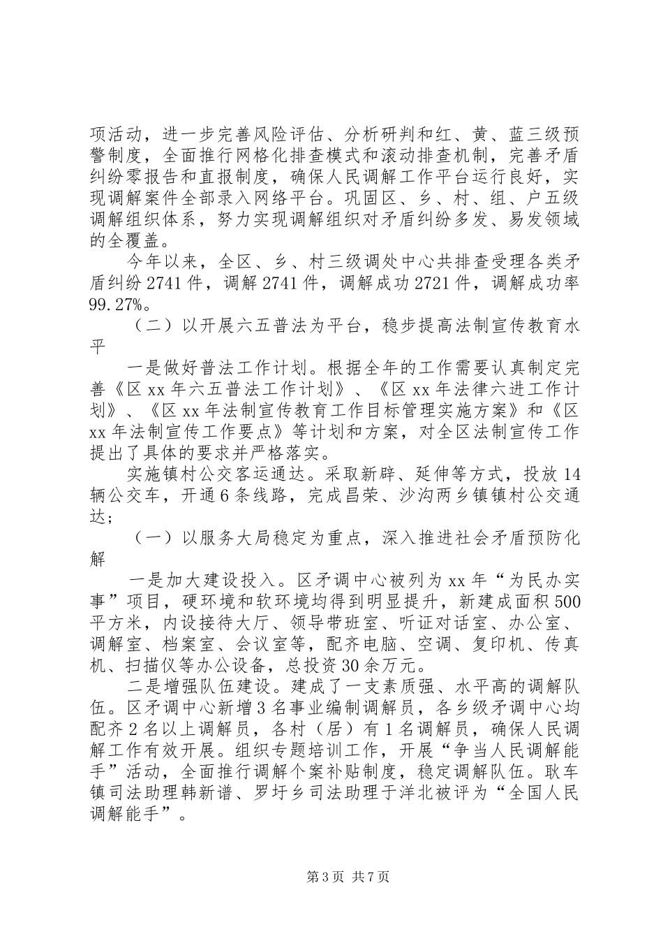 派出所四述工作报告范文_第3页