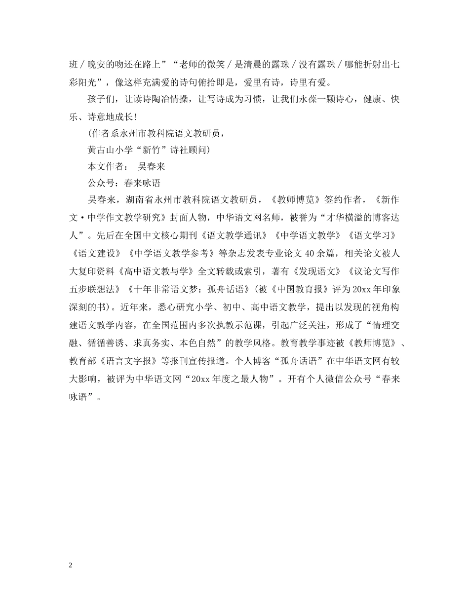 校园《新竹诗社诗集》序总结 _第2页