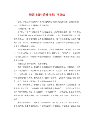 校园《新竹诗社诗集》序总结 