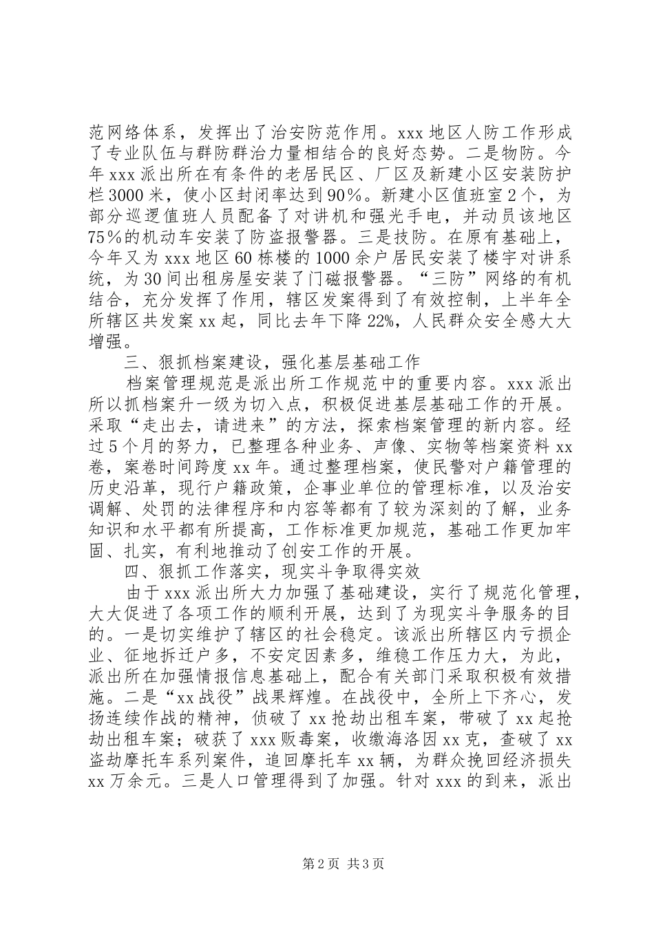 派出所实行规范化管理工作汇报_第2页