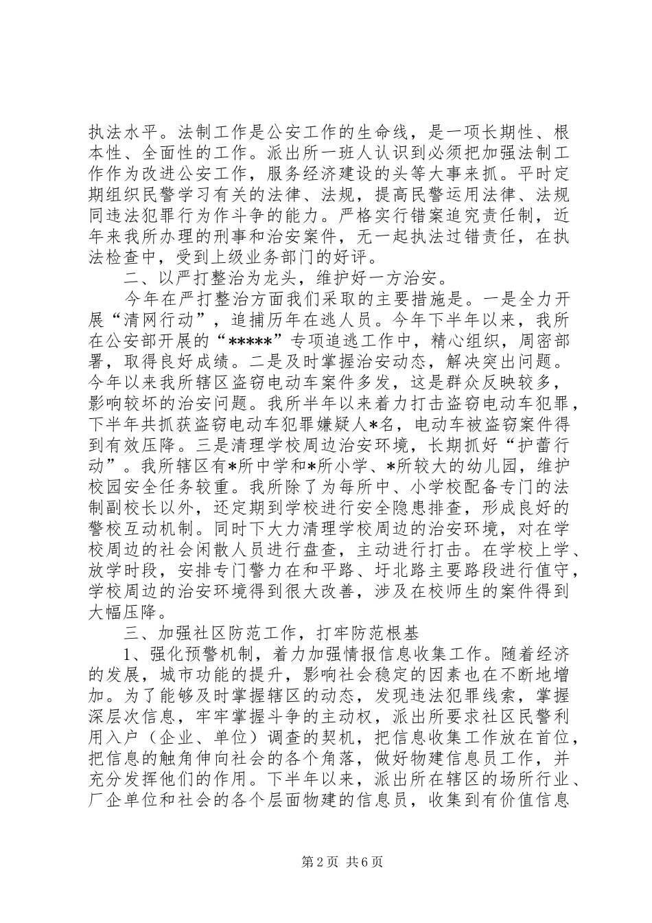 派出所向群众报告工作材料_第2页