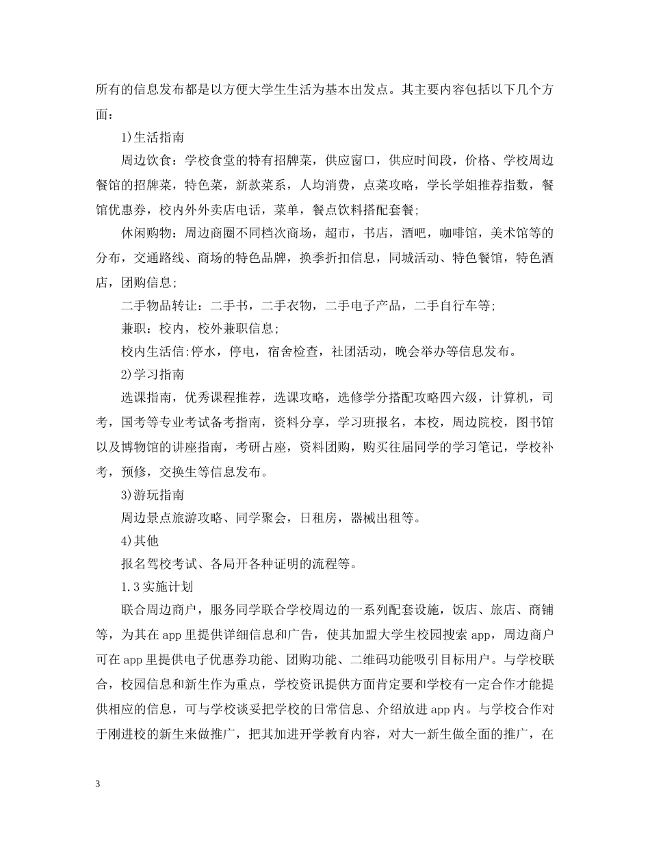 校园APP创业计划书 _第3页