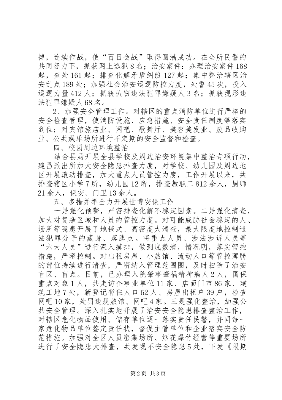 派出所履职工作汇报_第2页