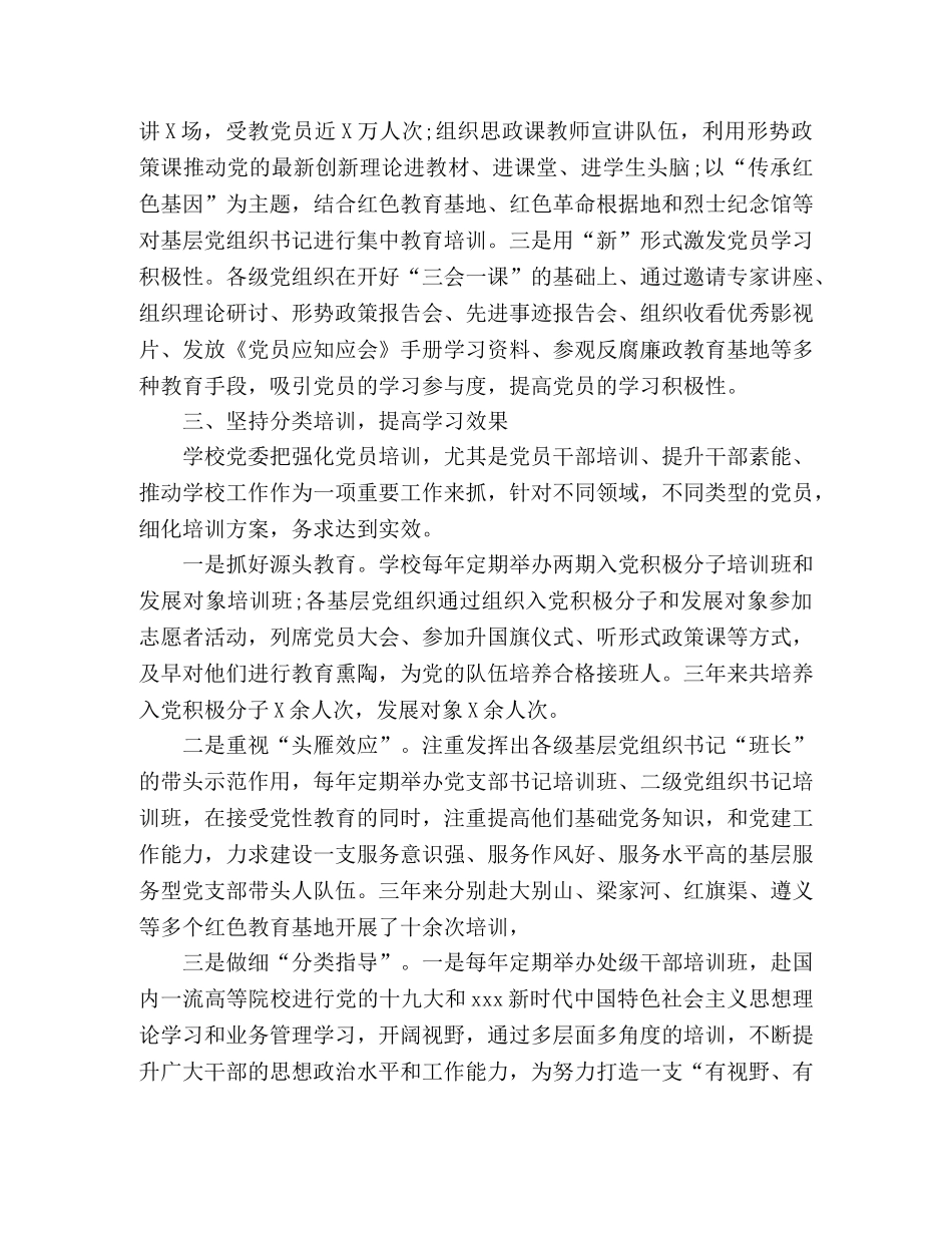 校园2020年党员教育培训工作总结 _第2页