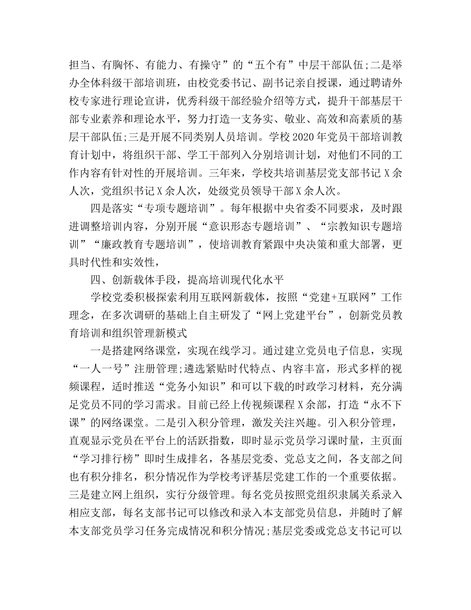 校园2020年党员教育培训工作总结 _第3页