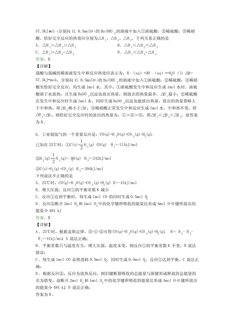 ...高级中学高中化学选修一第一章《化学反应的热效应》基础卷(专题培优..._第3页